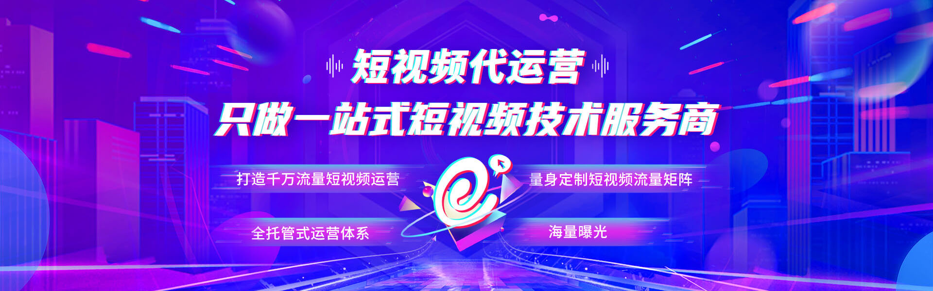 短視頻代運(yùn)營